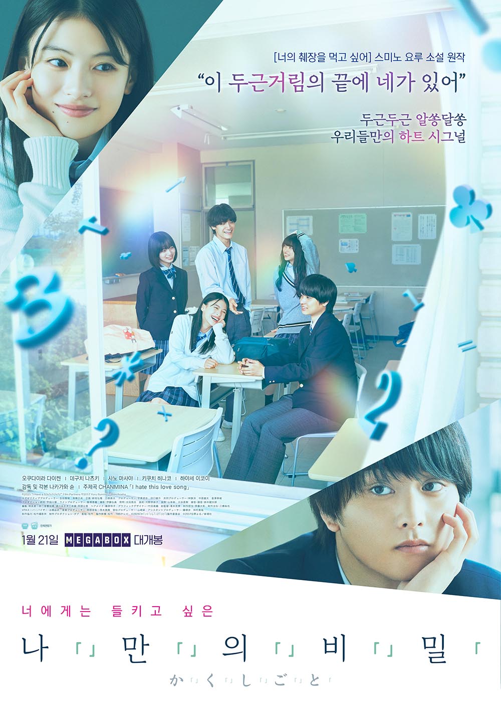  ‘나만의 비밀’