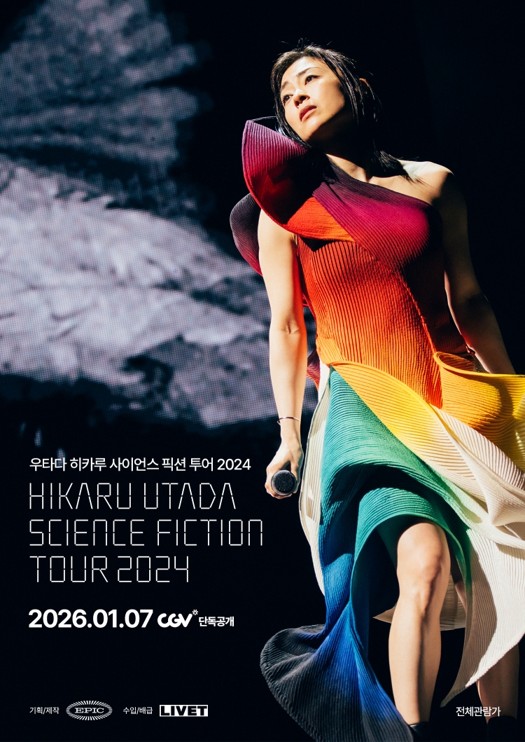  '우타다 히카루 사이언스 픽션 투어 2024'