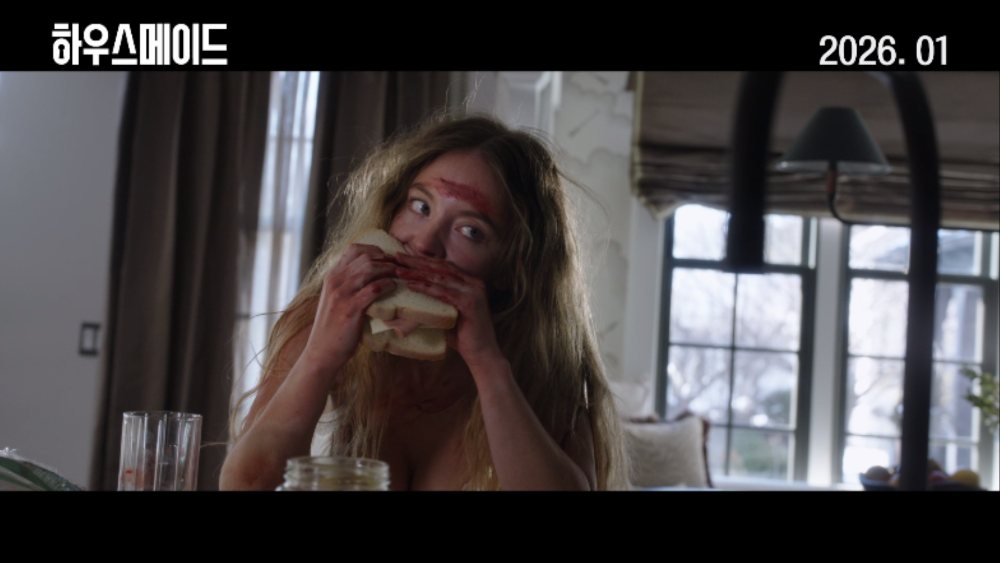 ‘하우스메이드’