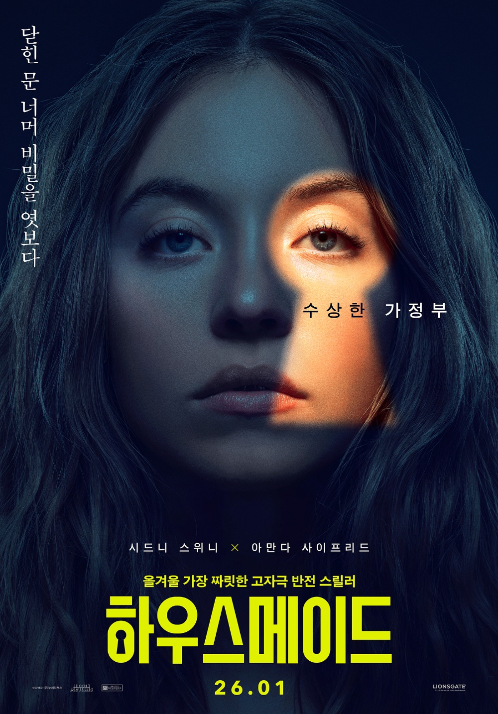 ‘하우스메이드’