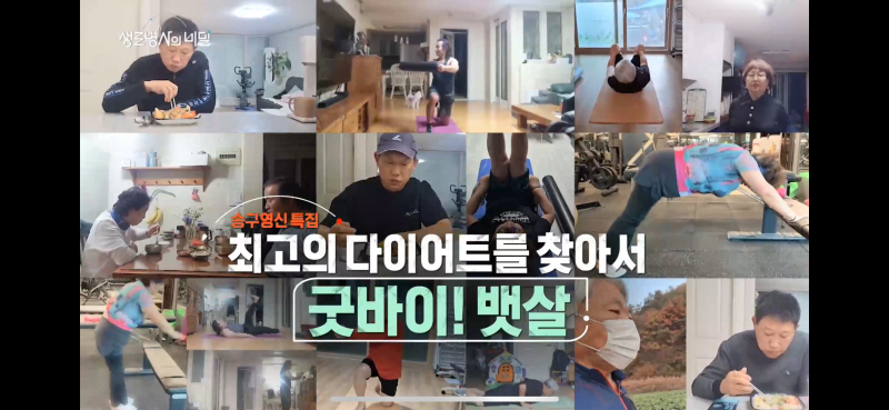 생로병사의 비밀