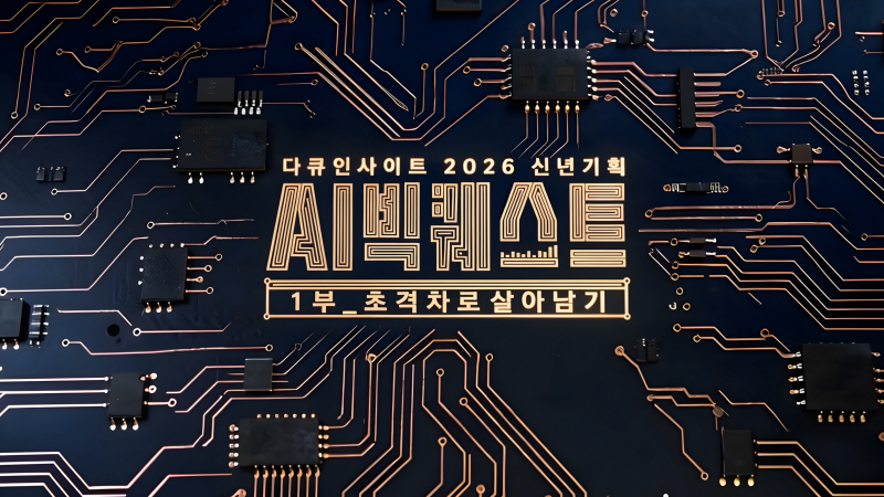 KBS <다큐 인사이트>