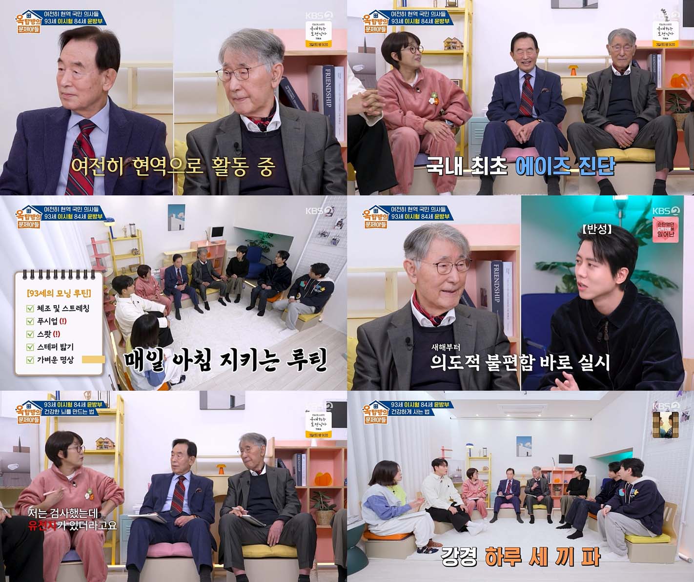 옥탑방의 문제아들