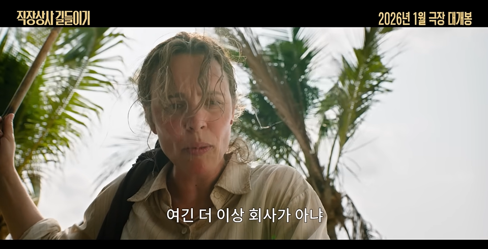 직장상사 길들이기