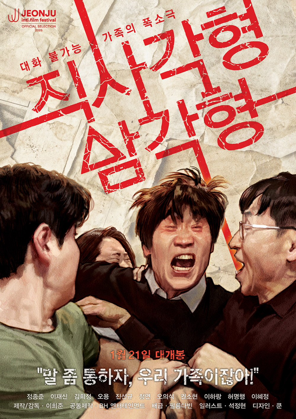 직사각형, 삼각형