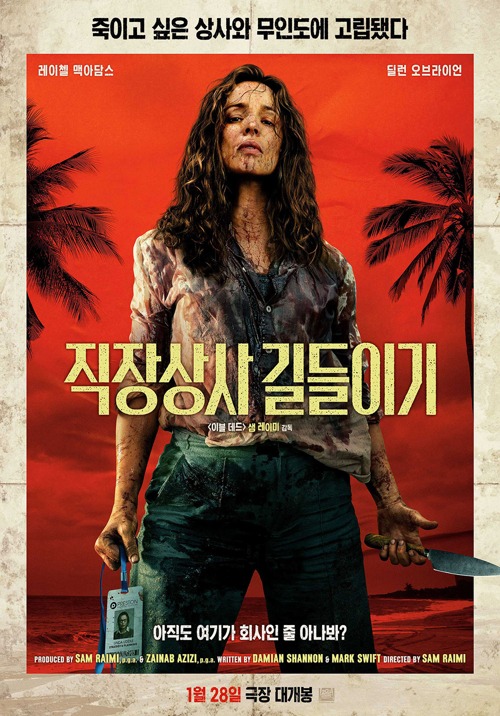 직장상사 길들이기