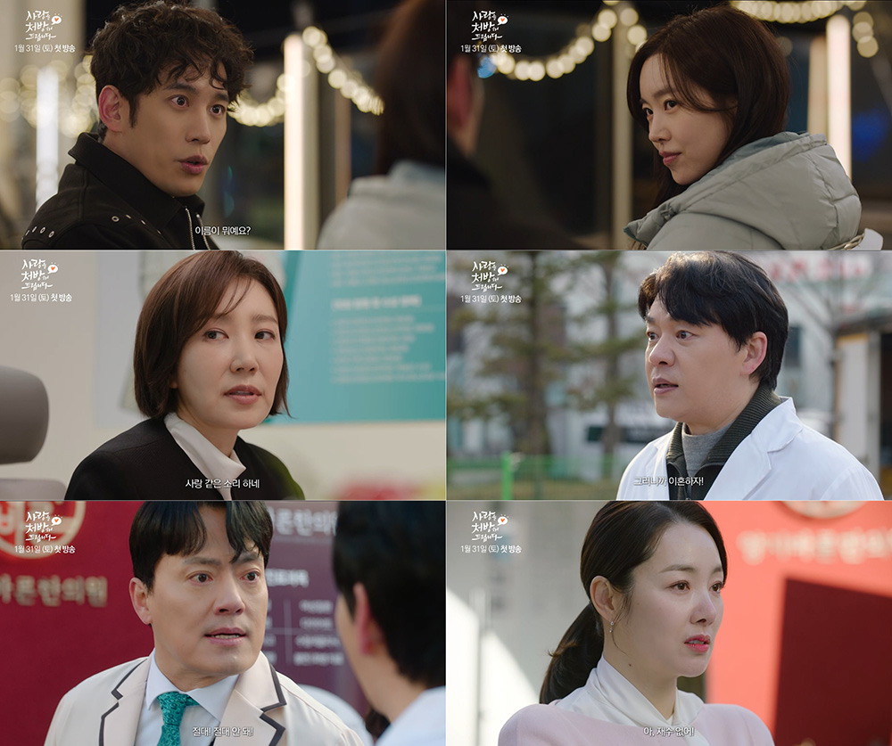 ‘사랑을 처방해 드립니다’