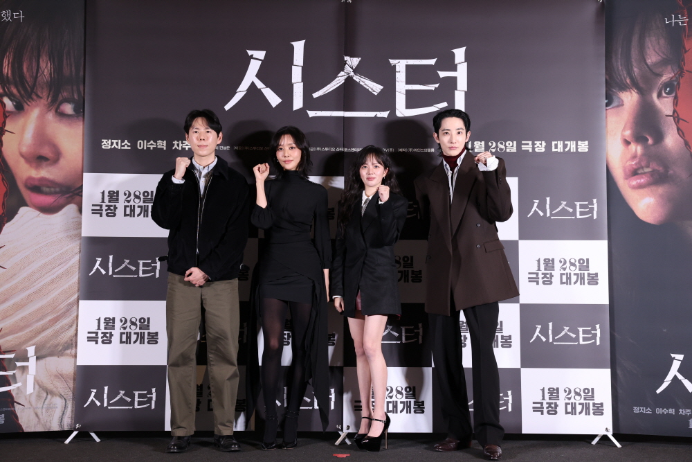 '시스터' 시사회 현장