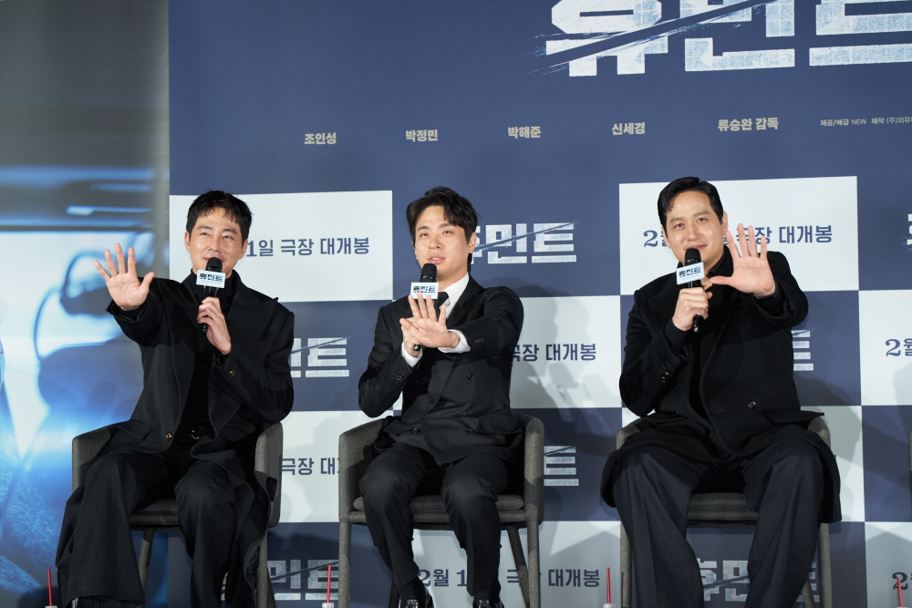 '휴민트' 제작보고회 현장