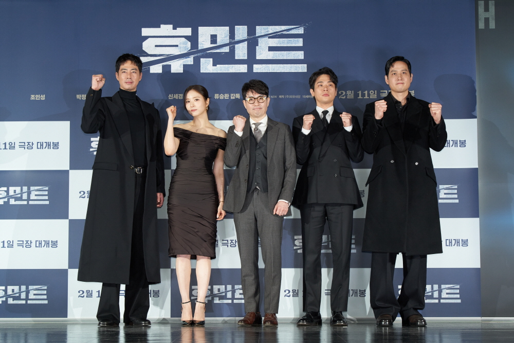 '휴민트' 제작보고회 현장