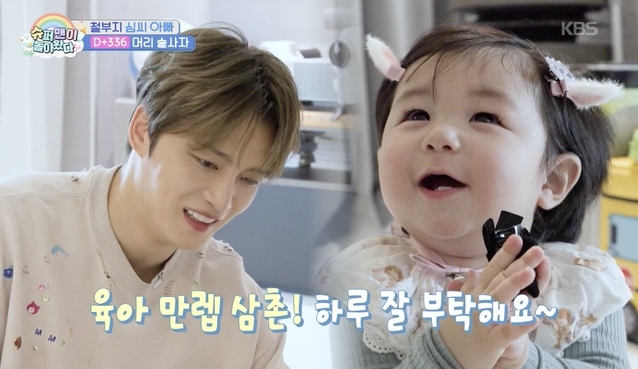 슈퍼맨이 돌아왔다 캡처