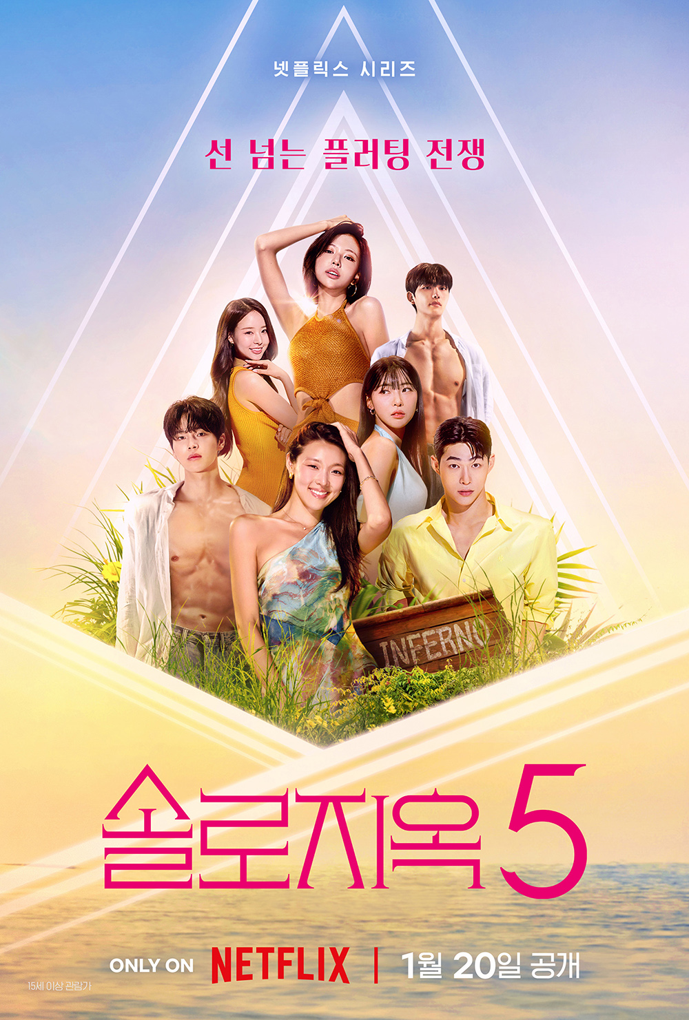 솔로지옥 시즌5