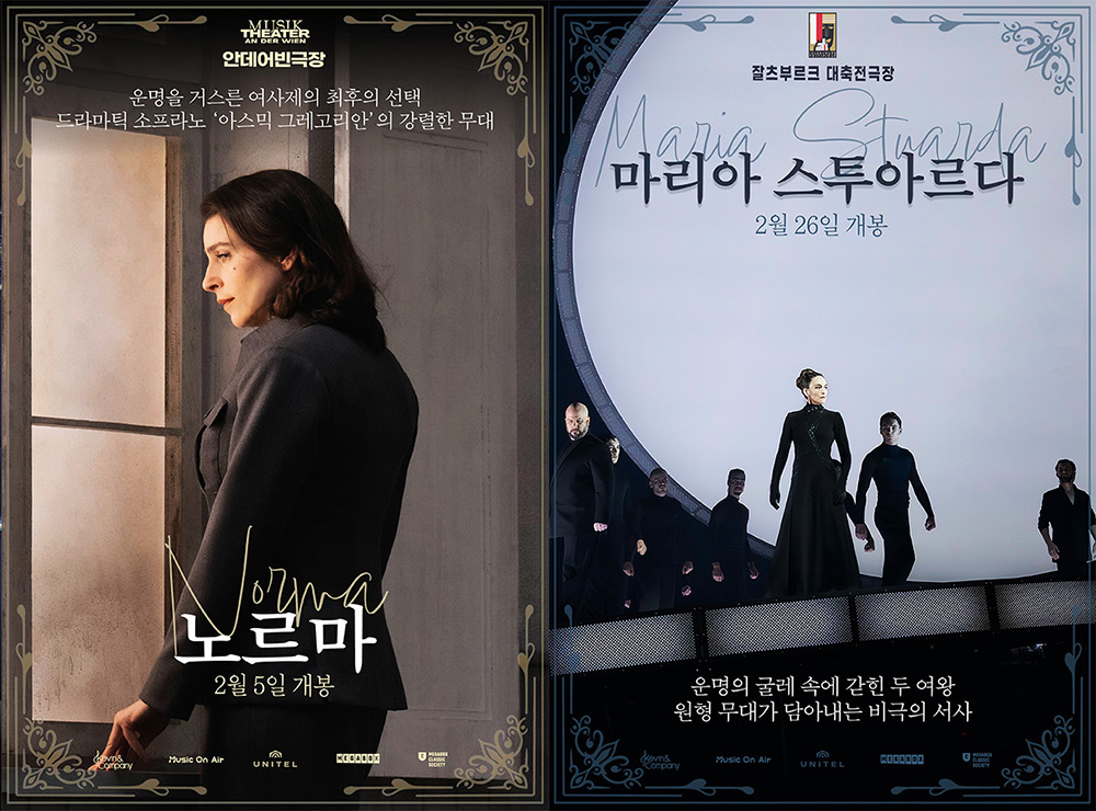  ‘노르마’, ‘마리아 스투아르다’