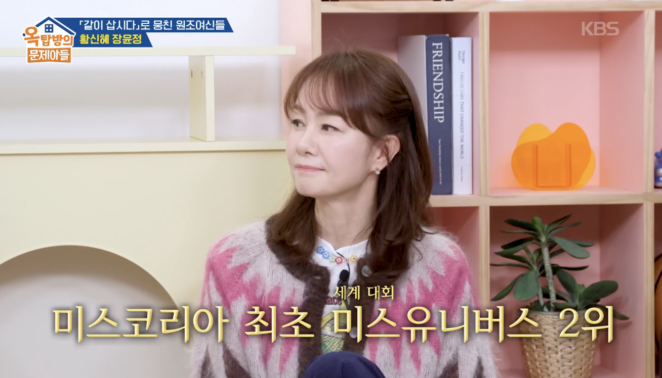 옥탑방의 문제아들 캡처