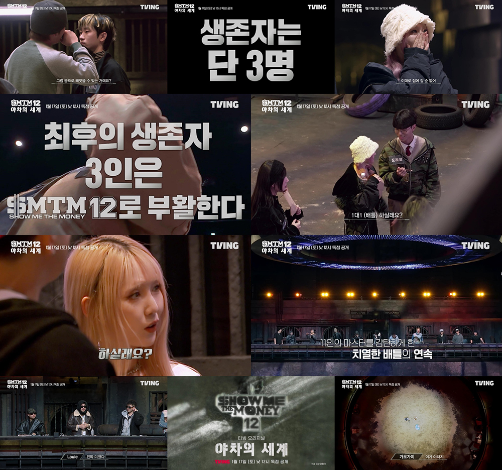 쇼미더머니12: 야차의 세계