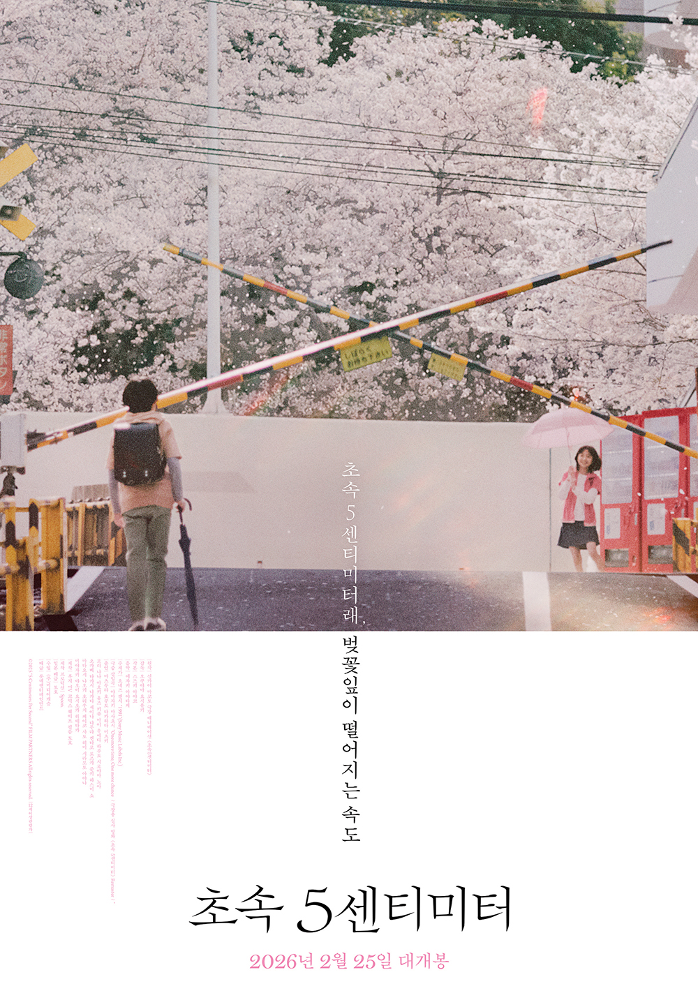 초속 5센티미터