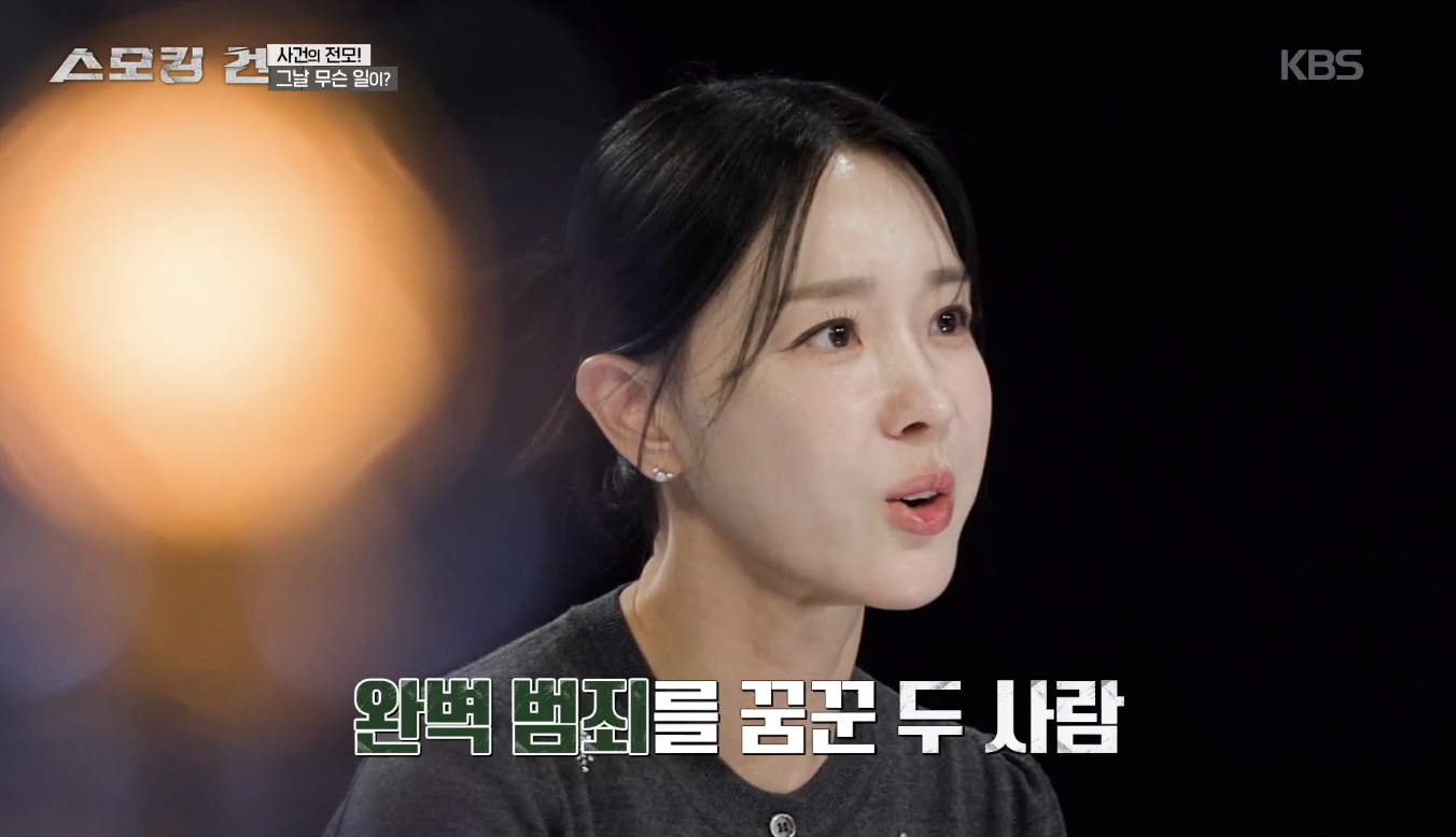 스모킹 건 캡처