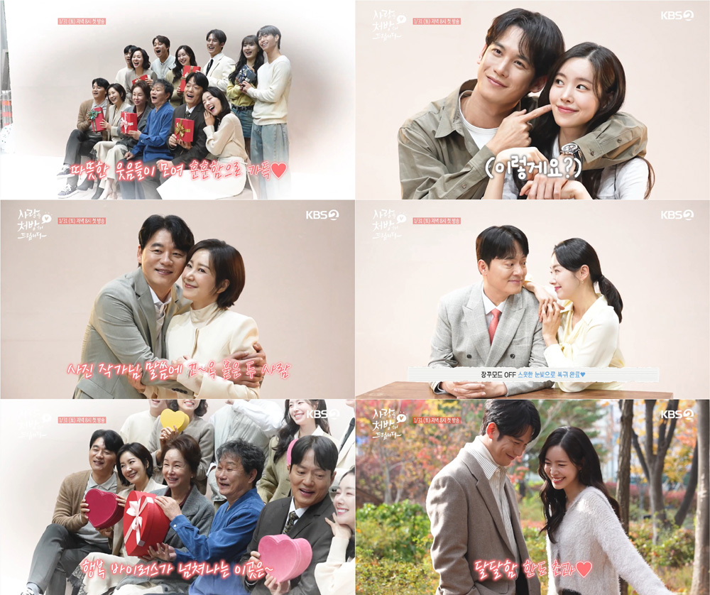 ‘사랑을 처방해 드립니다’