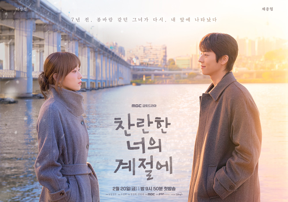  '찬란한 너의 계절에'