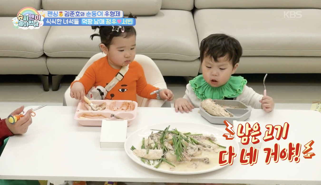 슈퍼맨이 돌아왔다 캡처