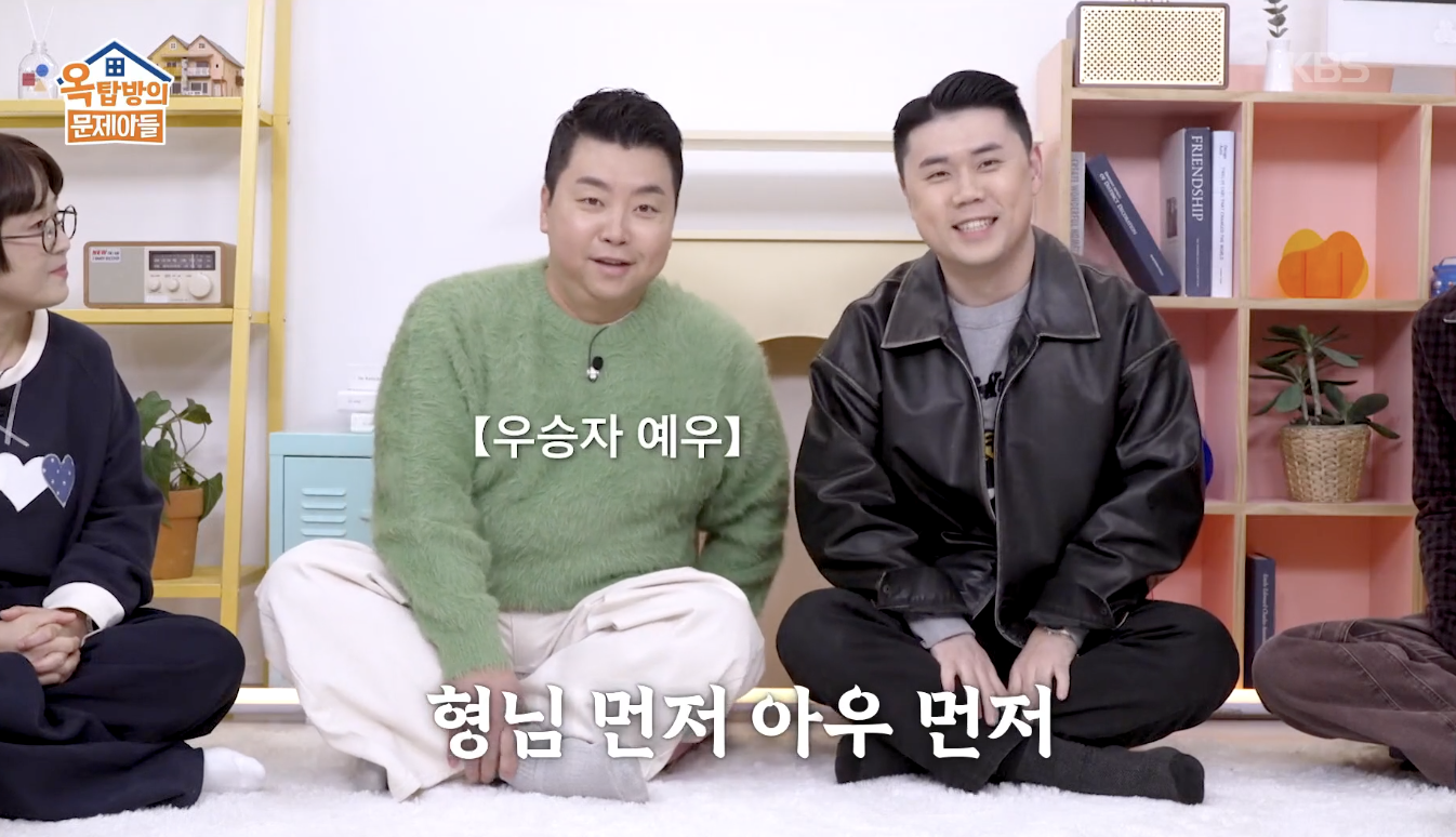 옥탑방의 문제아들 캡처