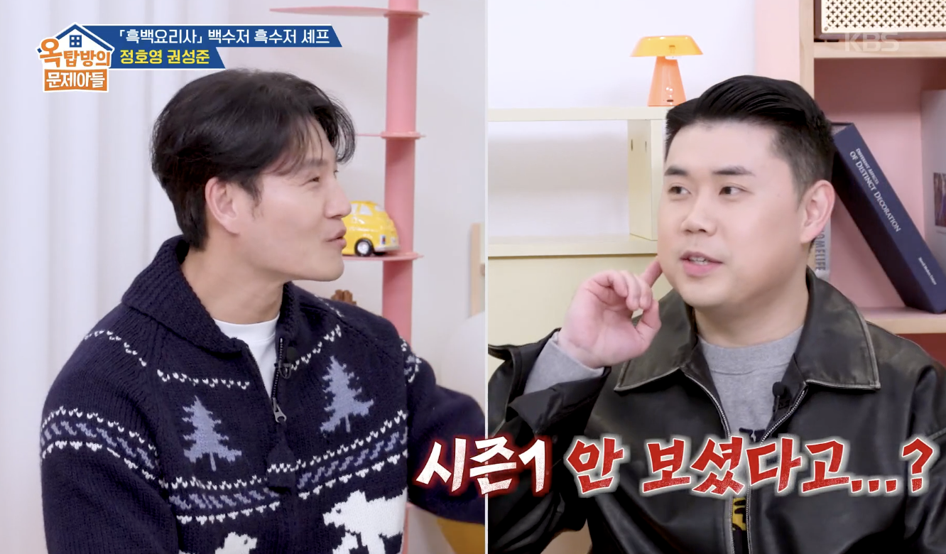 옥탑방의 문제아들 캡처