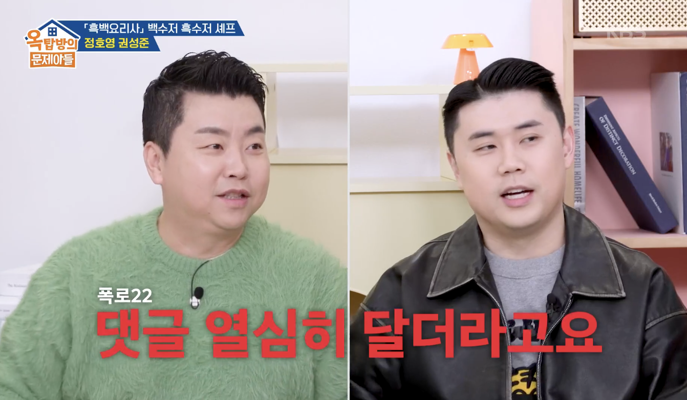 옥탑방의 문제아들 캡처