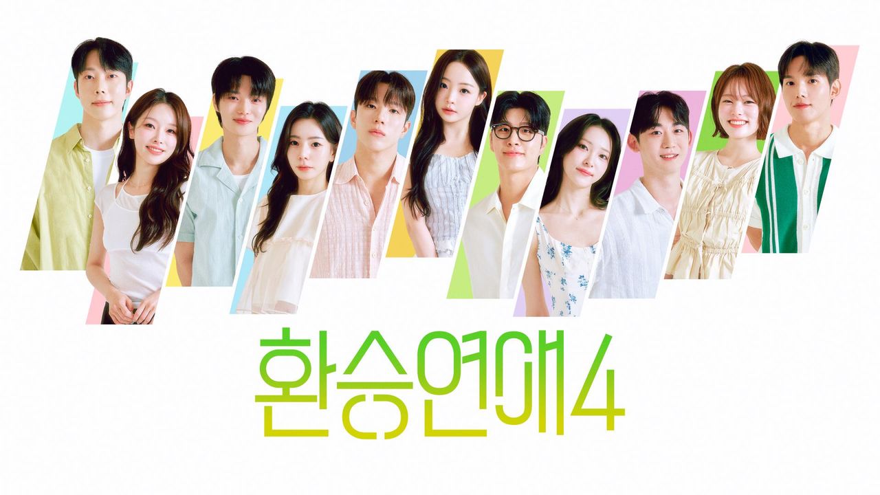 티빙 환승연애4