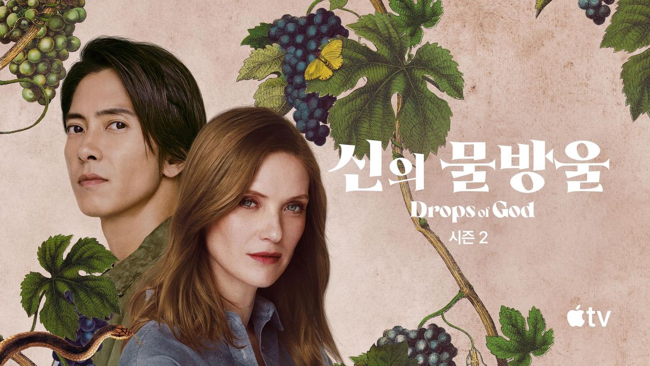 티빙 '신의 물방울 시즌2'