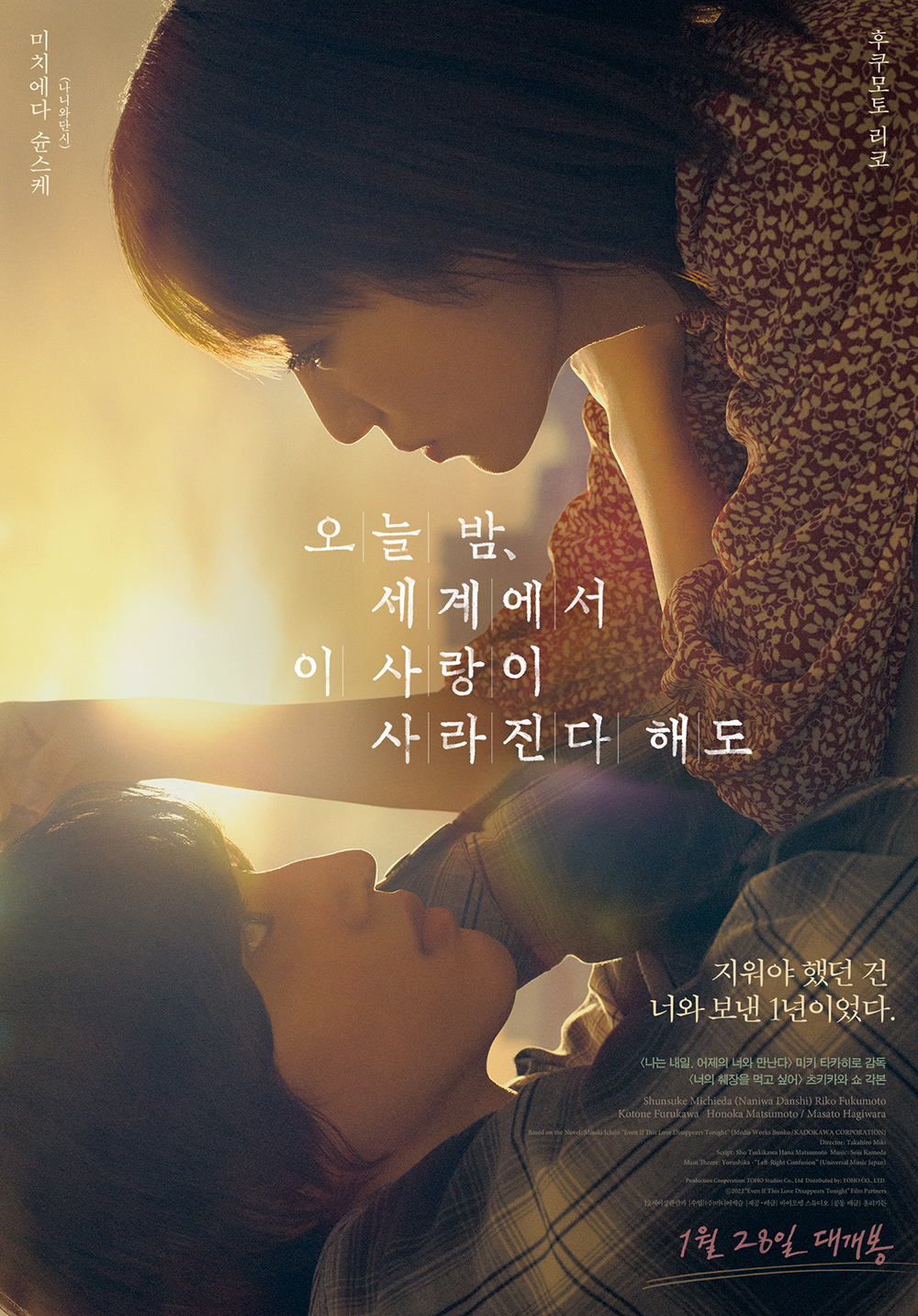 오늘 밤, 세계에서 이 사랑이 사라진다 해도