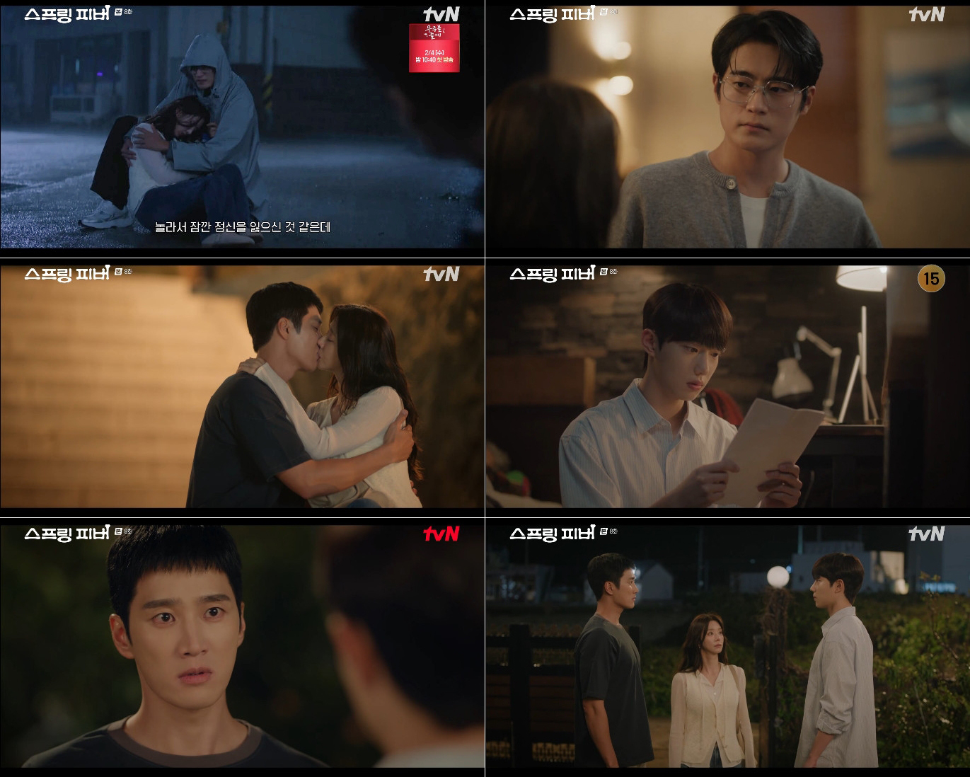 ‘스프링 피버’