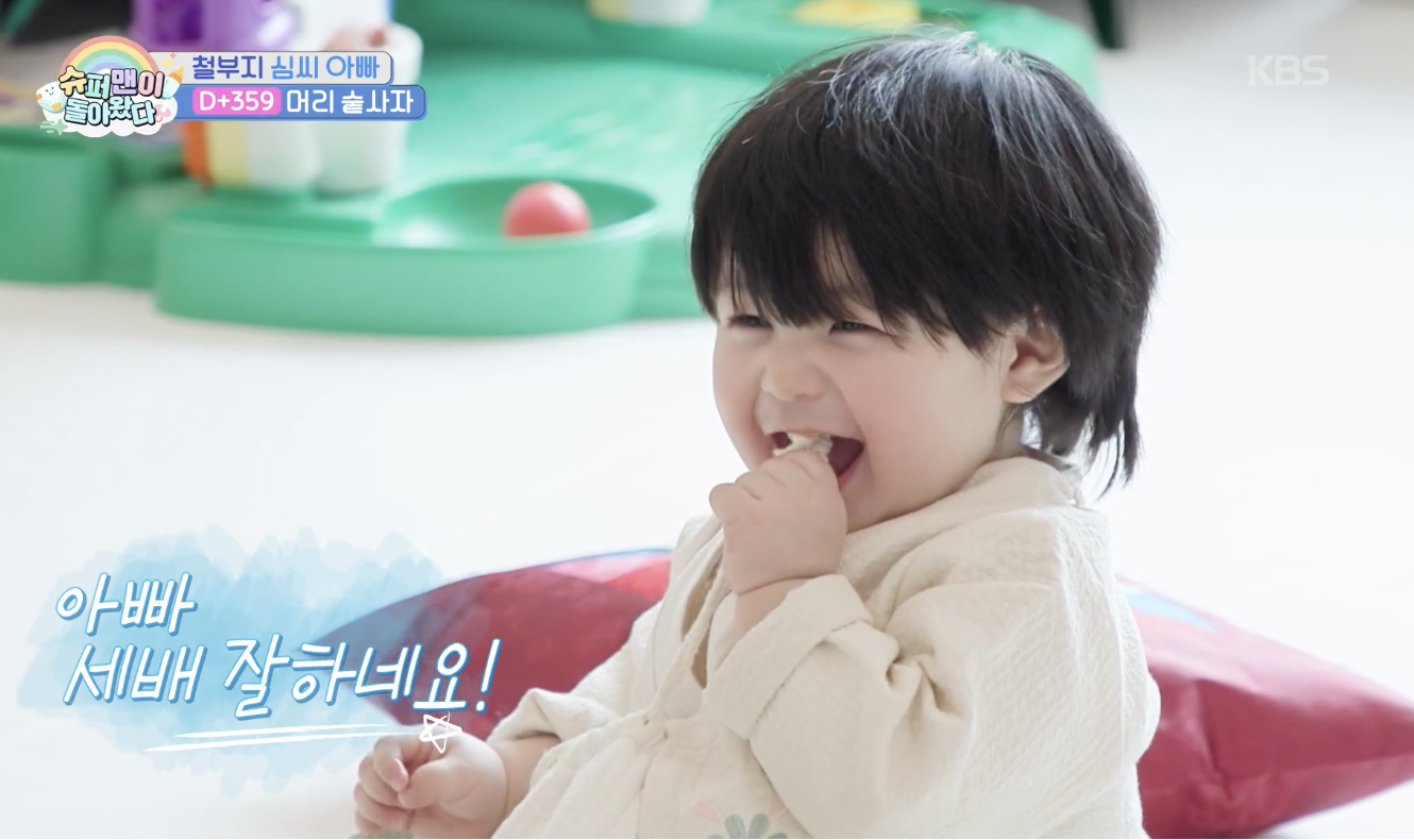 슈퍼맨이 돌아왔다 캡처