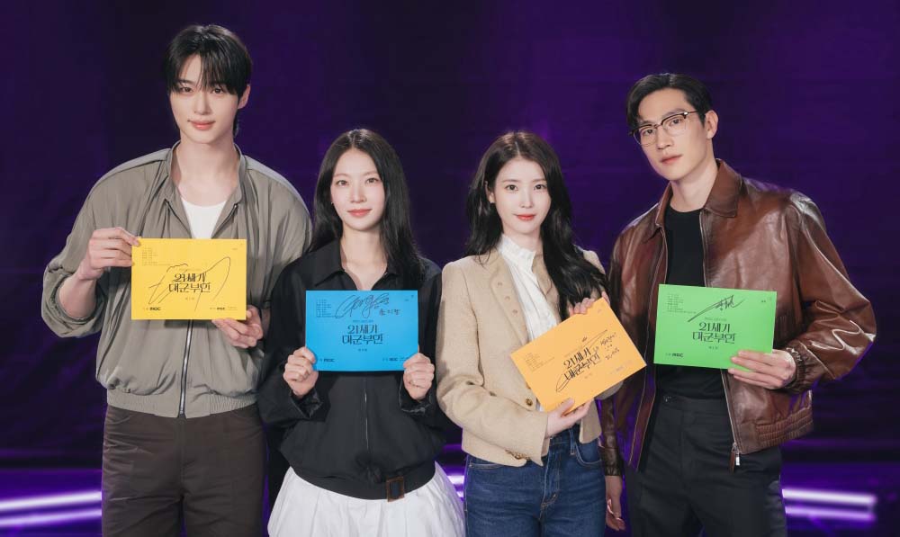 ‘21세기 대군부인’