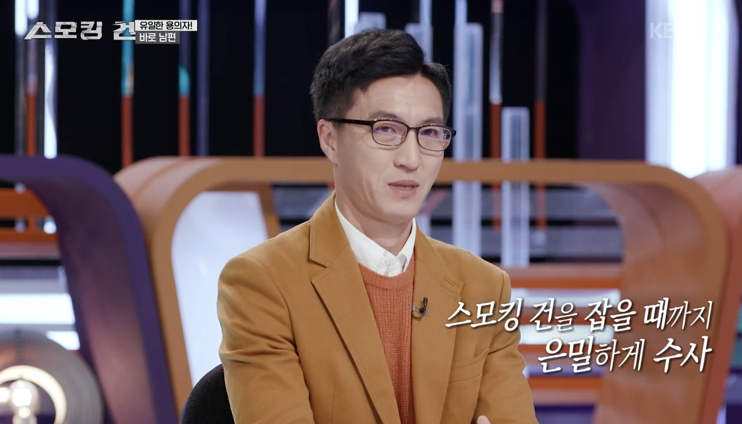 스모킹 건 캡처