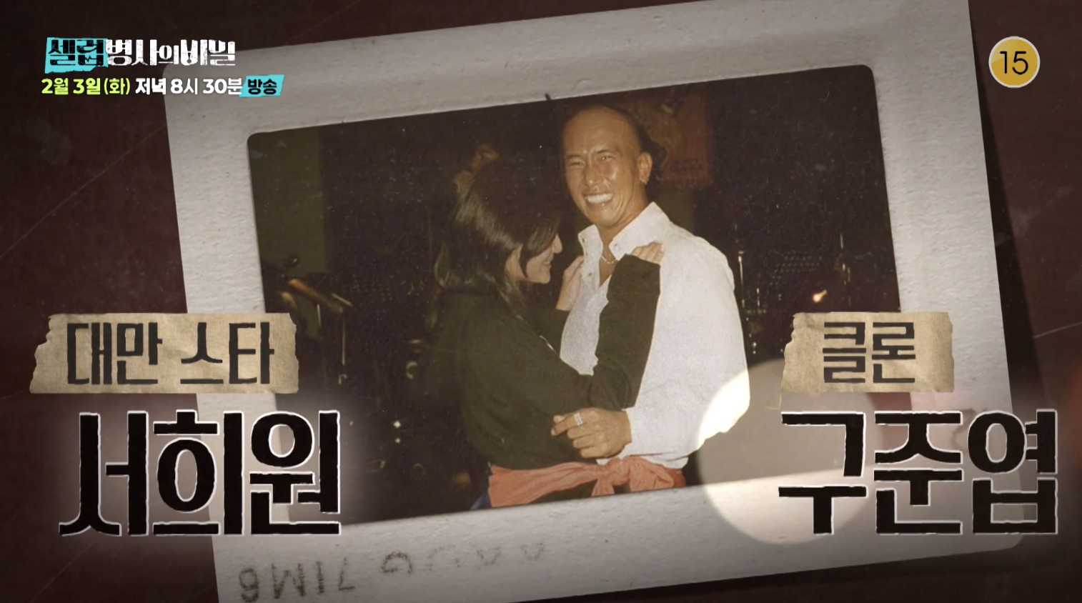 셀럽병사의 비밀 캡처