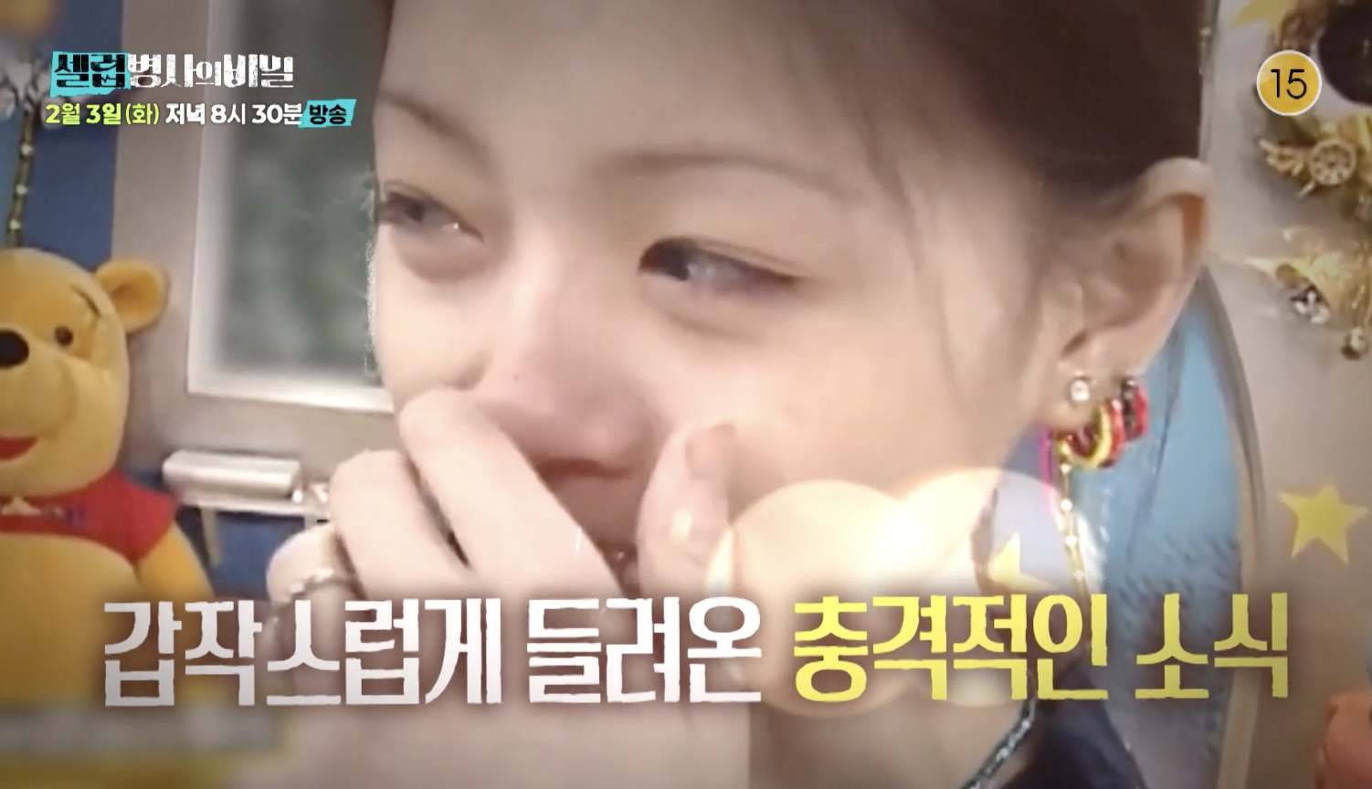 셀럽병사의 비밀 캡처