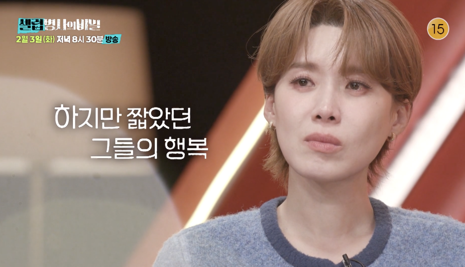 셀럽병사의 비밀 캡처