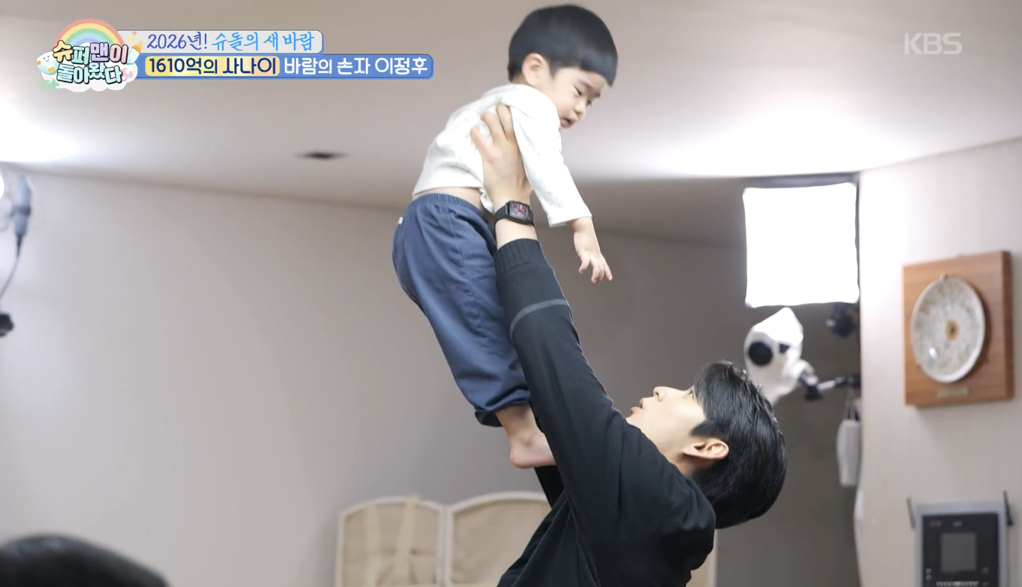 슈퍼맨이 돌아왔다 캡처