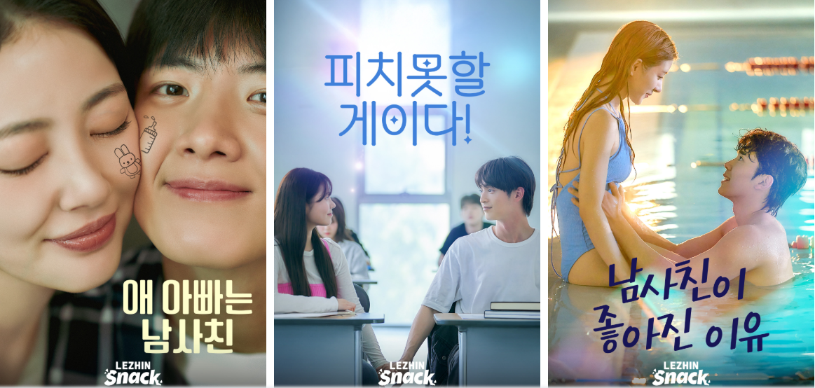  숏드라마 플랫폼 '레진스낵'  라인업