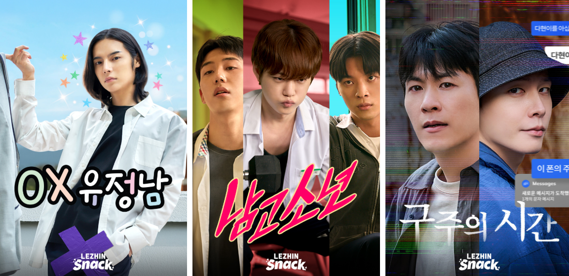  숏드라마 플랫폼 '레진스낵'  라인업