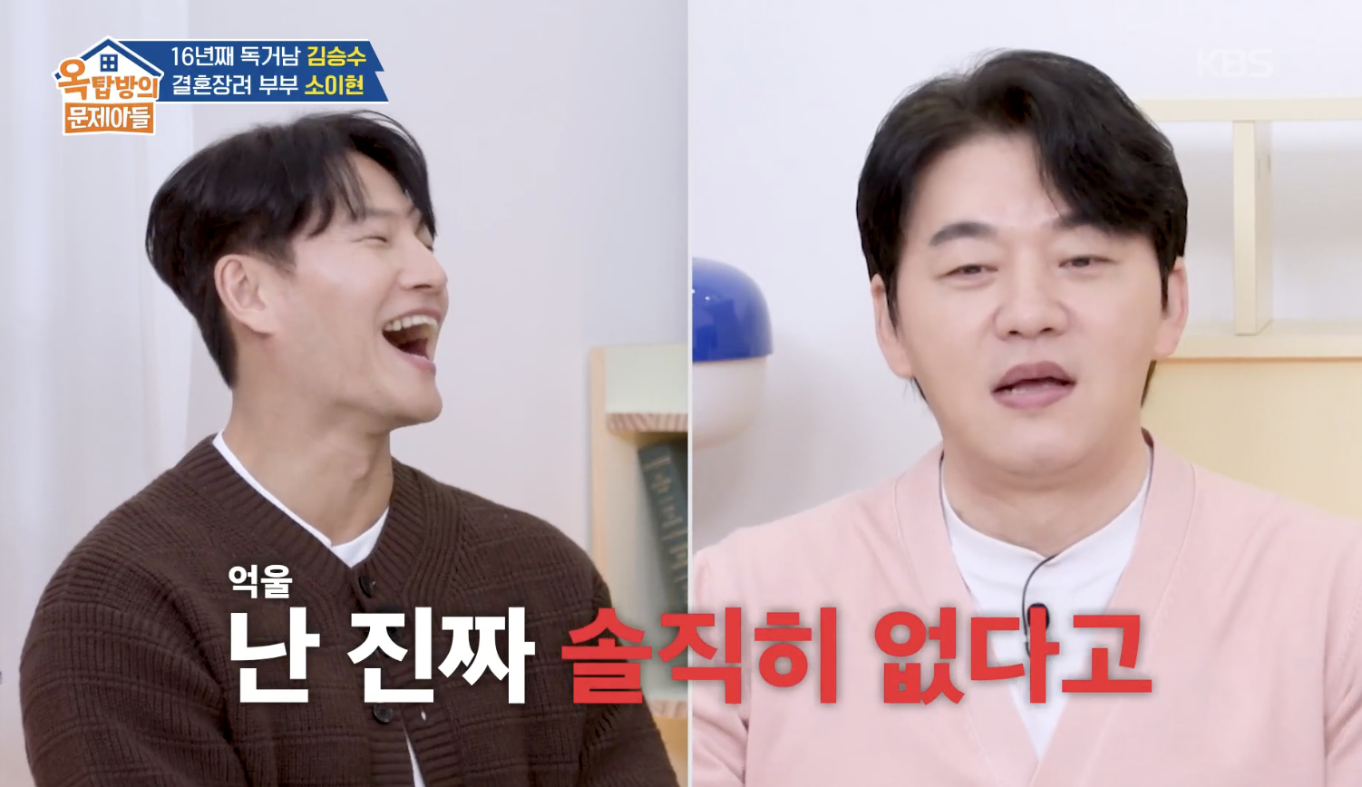 옥탑방의 문제아들 캡처