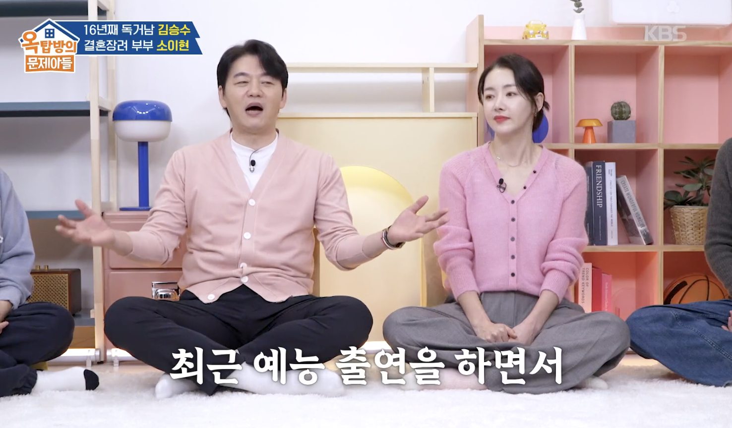 옥탑방의 문제아들 캡처