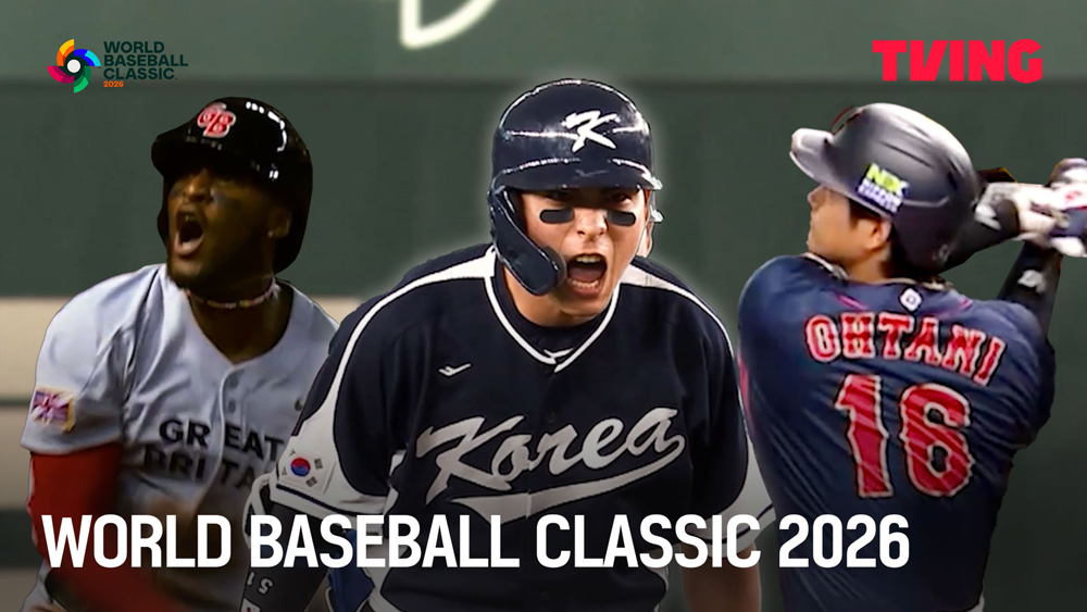2026 월드 베이스볼 클래식