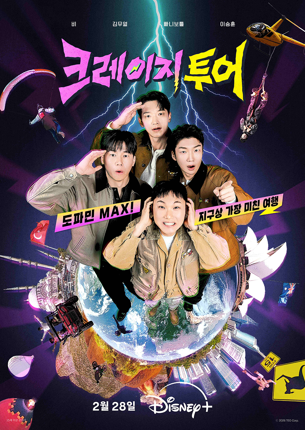  '크레이지 투어'