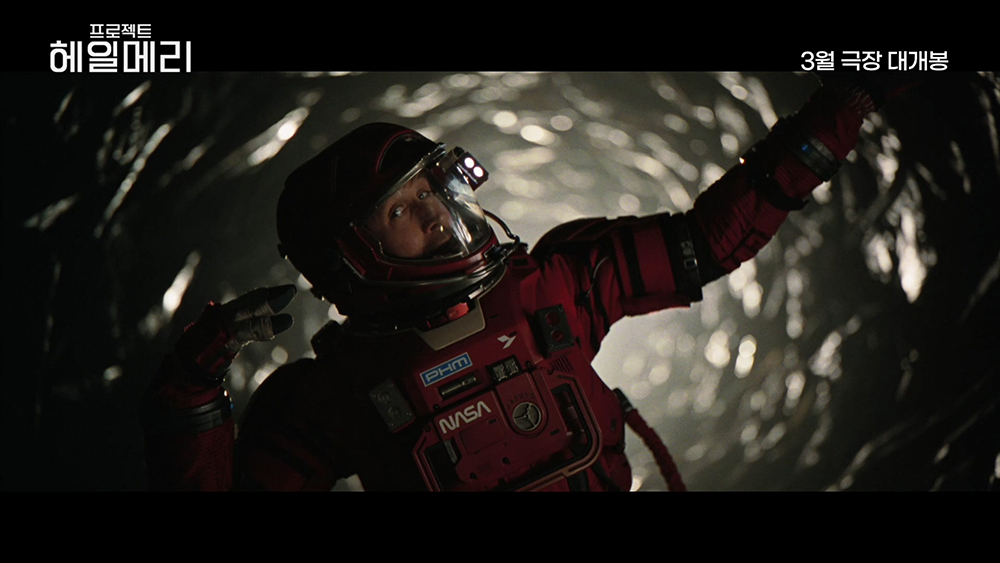 '프로젝트 헤일메리'