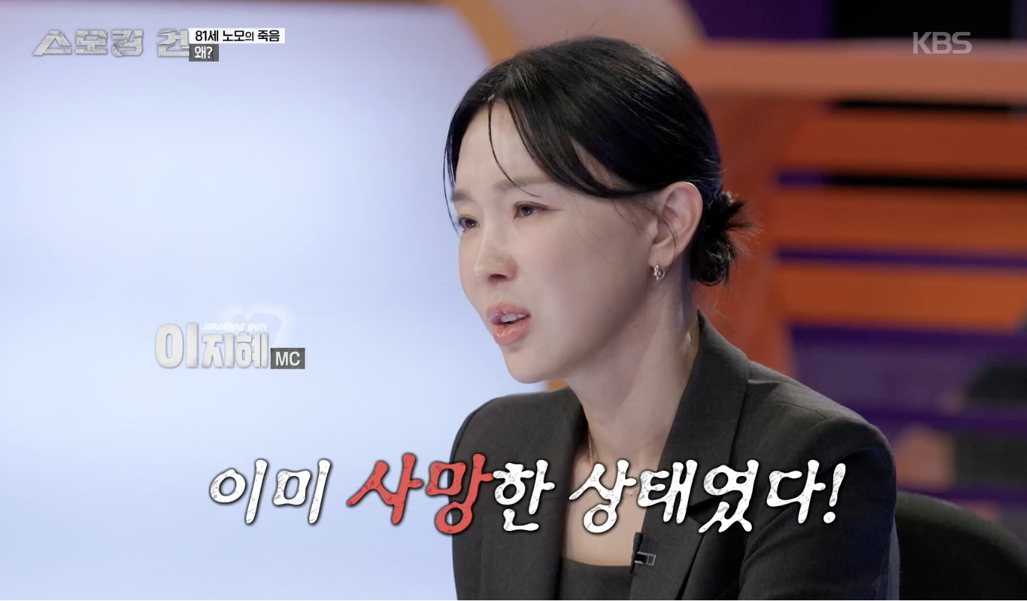 스모킹 건 캡처