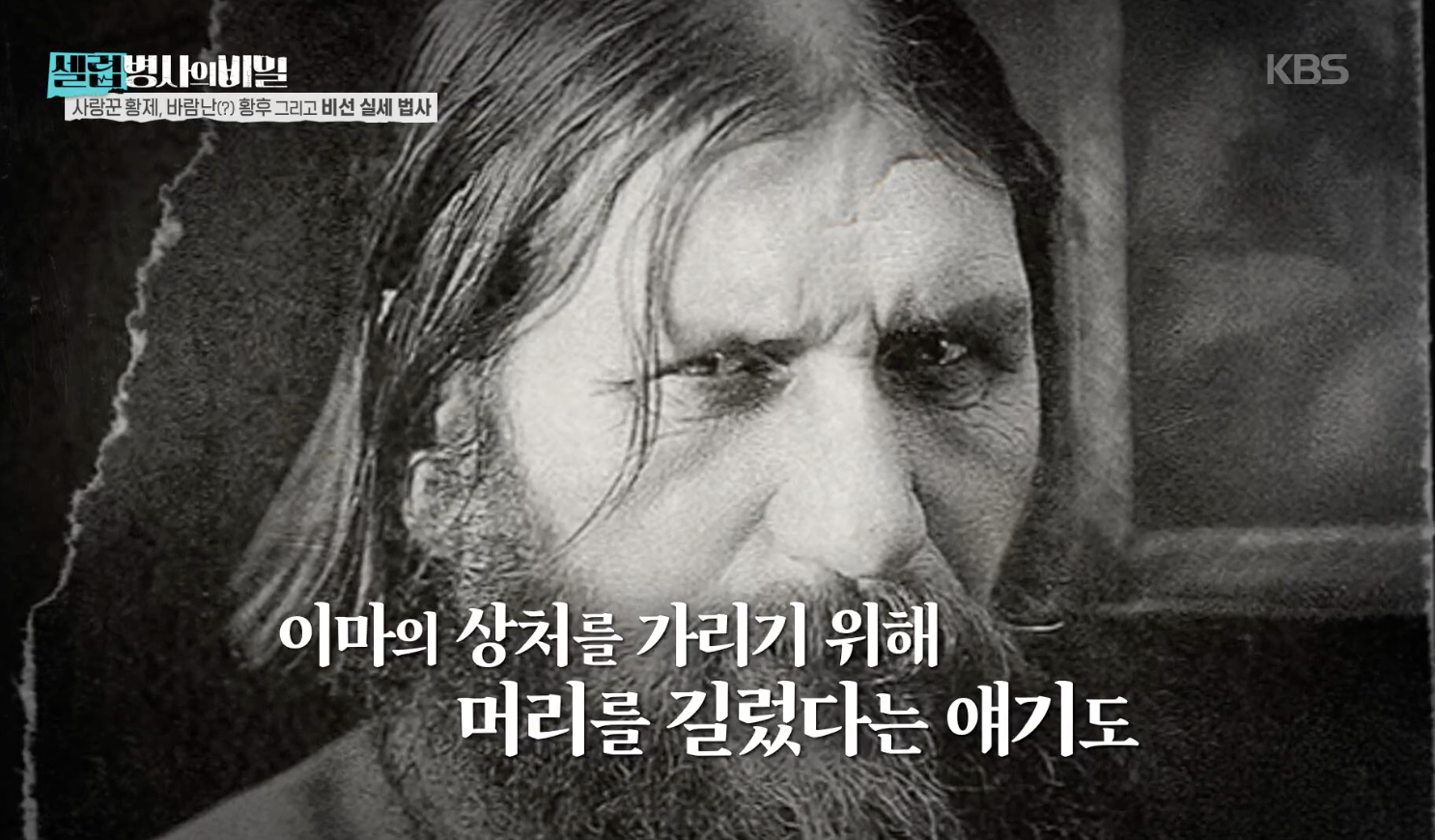 셀럽병사의 비밀 캡처