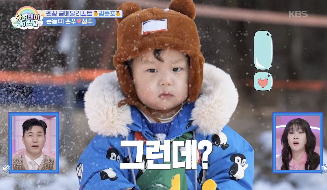 슈퍼맨이 돌아왔다 캡처