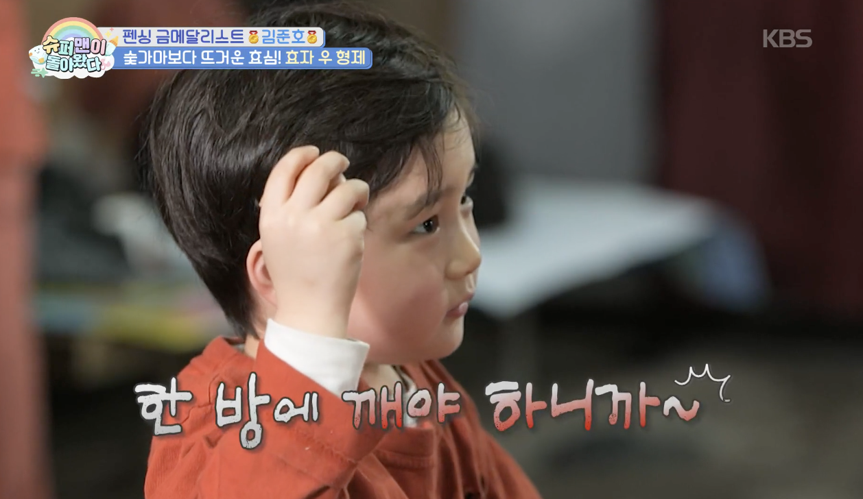 슈퍼맨이 돌아왔다 캡처