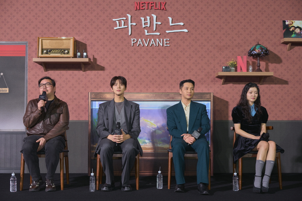넷플릭스 '파반느' 제작발표회 현장